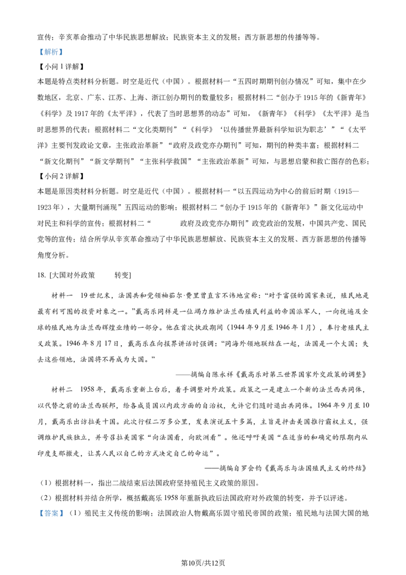 2024年高考历史试卷（湖北）（解析卷）_历史历年高考真题_新&middot;Word版2008-2025&middot;高考历史真题_历史（按年份分类）2008-2025_2024&middot;历史高考真题(1)