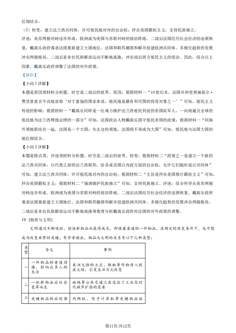 2024年高考历史试卷（湖北）（解析卷）_历史历年高考真题_新&middot;Word版2008-2025&middot;高考历史真题_历史（按年份分类）2008-2025_2024&middot;历史高考真题(1)