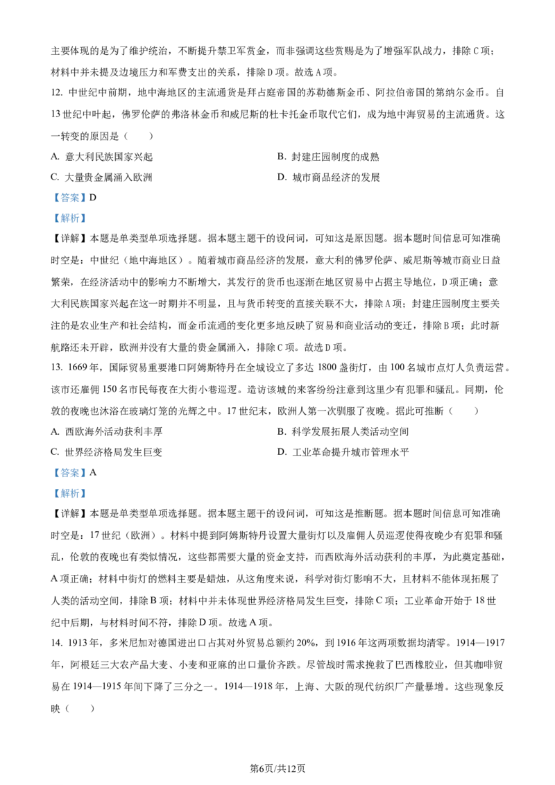 2024年高考历史试卷（湖北）（解析卷）_历史历年高考真题_新&middot;Word版2008-2025&middot;高考历史真题_历史（按年份分类）2008-2025_2024&middot;历史高考真题(1)