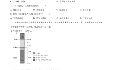 2024年高考地理试卷（全国甲卷）（空白卷）_地理历年高考真题_新&middot;Word版2008-2025&middot;高考地理真题_地理（按年份分类）2008-2025_2024&middot;地理高考真题