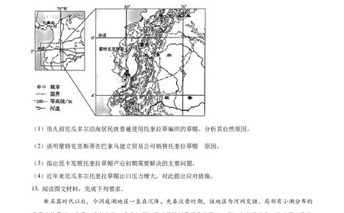 2024年高考地理试卷（全国甲卷）（空白卷）_地理历年高考真题_新&middot;Word版2008-2025&middot;高考地理真题_地理（按年份分类）2008-2025_2024&middot;地理高考真题