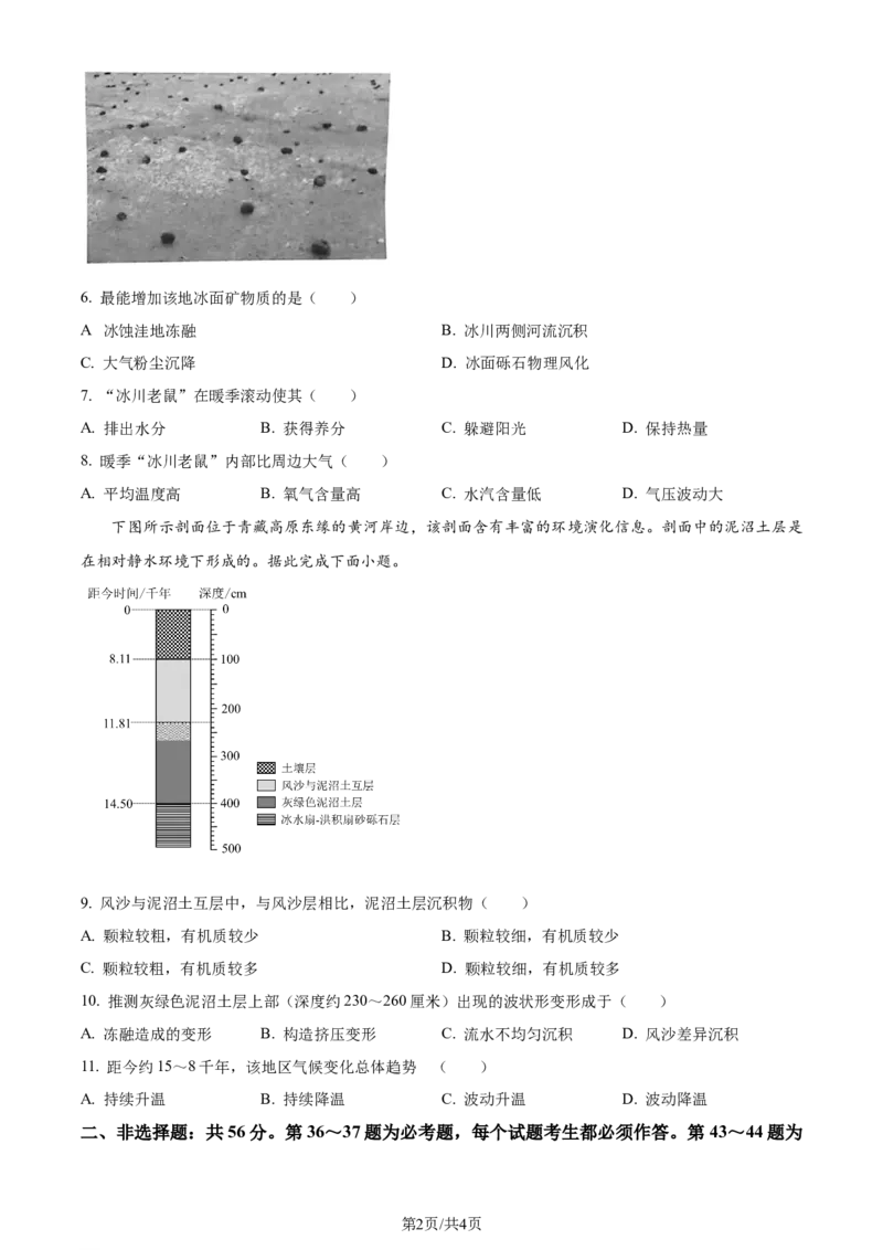 2024年高考地理试卷（全国甲卷）（空白卷）_地理历年高考真题_新&middot;Word版2008-2025&middot;高考地理真题_地理（按年份分类）2008-2025_2024&middot;地理高考真题