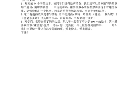 墨海部编小学语文一下B版《语文园地二：单元拓展》唐老师省级优质课_一年级语文下册（统编版）_老课标资料_一下语文含教学视频_第二套_B