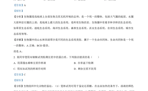 2025年高考生物试卷（广东卷）（解析卷）_生物历年高考真题_新&middot;PDF版2008-2025&middot;高考生物真题_生物（按年份分类）2008-2025_2025&middot;高考生物真题