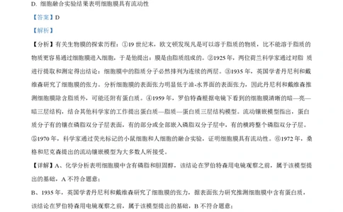 2025年高考生物试卷（广东卷）（解析卷）_生物历年高考真题_新&middot;PDF版2008-2025&middot;高考生物真题_生物（按年份分类）2008-2025_2025&middot;高考生物真题