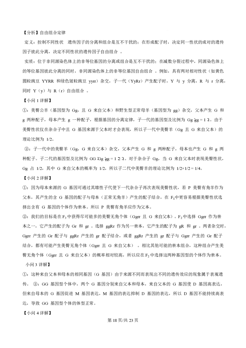 2025年高考生物试卷（广东卷）（解析卷）_生物历年高考真题_新&middot;PDF版2008-2025&middot;高考生物真题_生物（按年份分类）2008-2025_2025&middot;高考生物真题