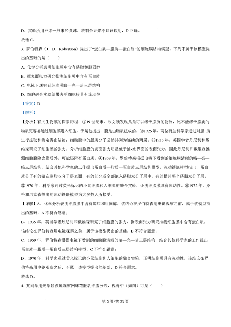 2025年高考生物试卷（广东卷）（解析卷）_生物历年高考真题_新&middot;PDF版2008-2025&middot;高考生物真题_生物（按年份分类）2008-2025_2025&middot;高考生物真题