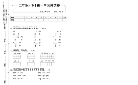 《我爱写作业测试卷》语文2年级下册（RJ）_二年级上下册资料_小学二年级学习资料-25年更新版_2-02、小学二年级语文下册_2-2-2、练习题、作业、试题、试卷_电子册类