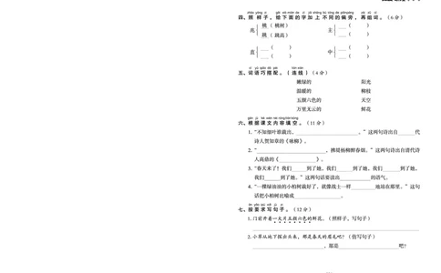 《我爱写作业测试卷》语文2年级下册（RJ）_二年级上下册资料_小学二年级学习资料-25年更新版_2-02、小学二年级语文下册_2-2-2、练习题、作业、试题、试卷_电子册类