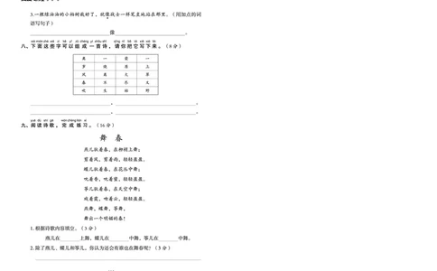 《我爱写作业测试卷》语文2年级下册（RJ）_二年级上下册资料_小学二年级学习资料-25年更新版_2-02、小学二年级语文下册_2-2-2、练习题、作业、试题、试卷_电子册类