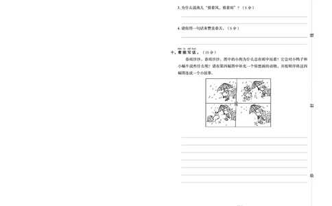 《我爱写作业测试卷》语文2年级下册（RJ）_二年级上下册资料_小学二年级学习资料-25年更新版_2-02、小学二年级语文下册_2-2-2、练习题、作业、试题、试卷_电子册类