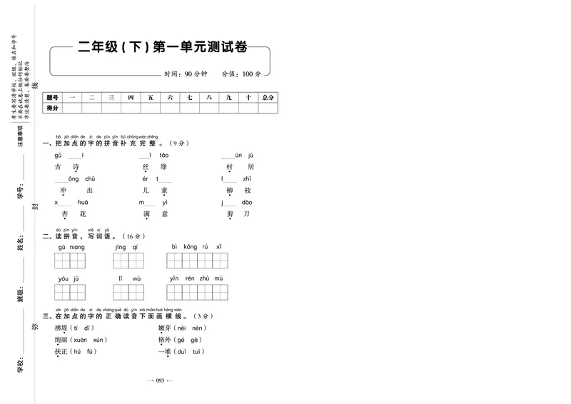 《我爱写作业测试卷》语文2年级下册（RJ）_二年级上下册资料_小学二年级学习资料-25年更新版_2-02、小学二年级语文下册_2-2-2、练习题、作业、试题、试卷_电子册类