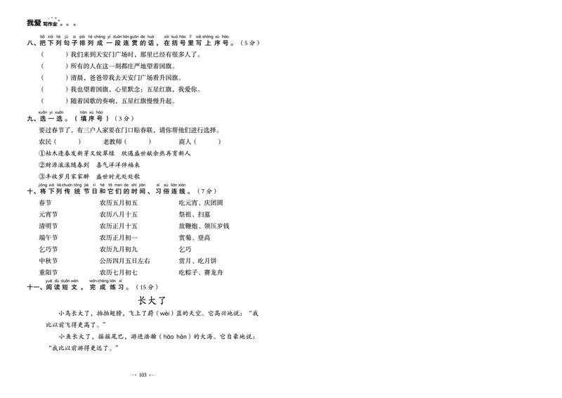 《我爱写作业测试卷》语文2年级下册（RJ）_二年级上下册资料_小学二年级学习资料-25年更新版_2-02、小学二年级语文下册_2-2-2、练习题、作业、试题、试卷_电子册类