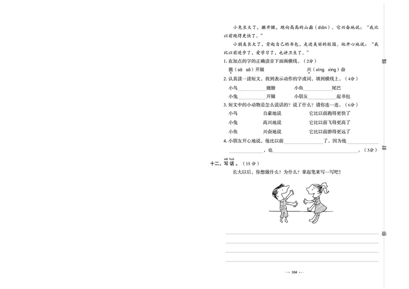 《我爱写作业测试卷》语文2年级下册（RJ）_二年级上下册资料_小学二年级学习资料-25年更新版_2-02、小学二年级语文下册_2-2-2、练习题、作业、试题、试卷_电子册类