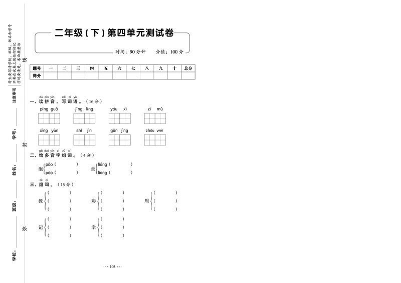 《我爱写作业测试卷》语文2年级下册（RJ）_二年级上下册资料_小学二年级学习资料-25年更新版_2-02、小学二年级语文下册_2-2-2、练习题、作业、试题、试卷_电子册类