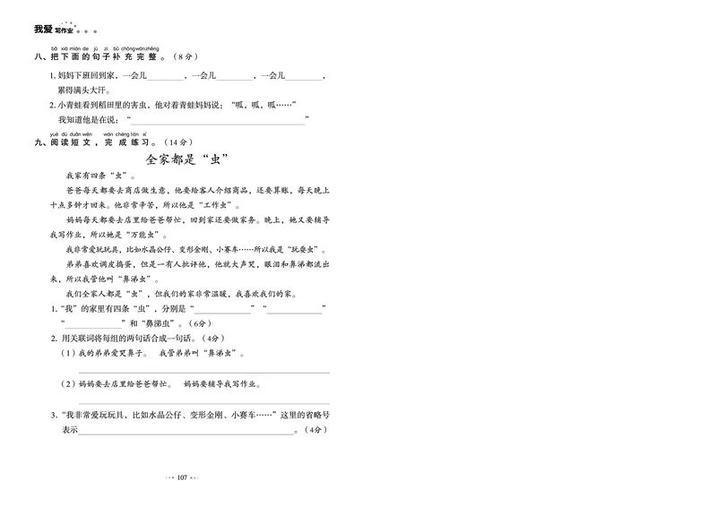 《我爱写作业测试卷》语文2年级下册（RJ）_二年级上下册资料_小学二年级学习资料-25年更新版_2-02、小学二年级语文下册_2-2-2、练习题、作业、试题、试卷_电子册类