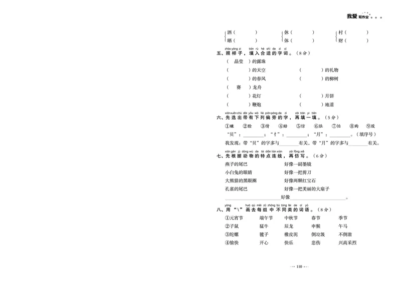 《我爱写作业测试卷》语文2年级下册（RJ）_二年级上下册资料_小学二年级学习资料-25年更新版_2-02、小学二年级语文下册_2-2-2、练习题、作业、试题、试卷_电子册类