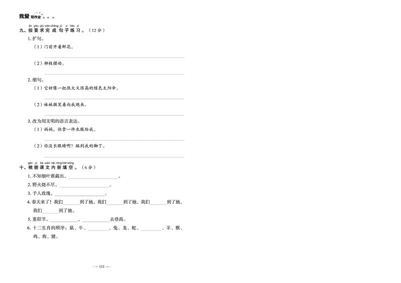 《我爱写作业测试卷》语文2年级下册（RJ）_二年级上下册资料_小学二年级学习资料-25年更新版_2-02、小学二年级语文下册_2-2-2、练习题、作业、试题、试卷_电子册类