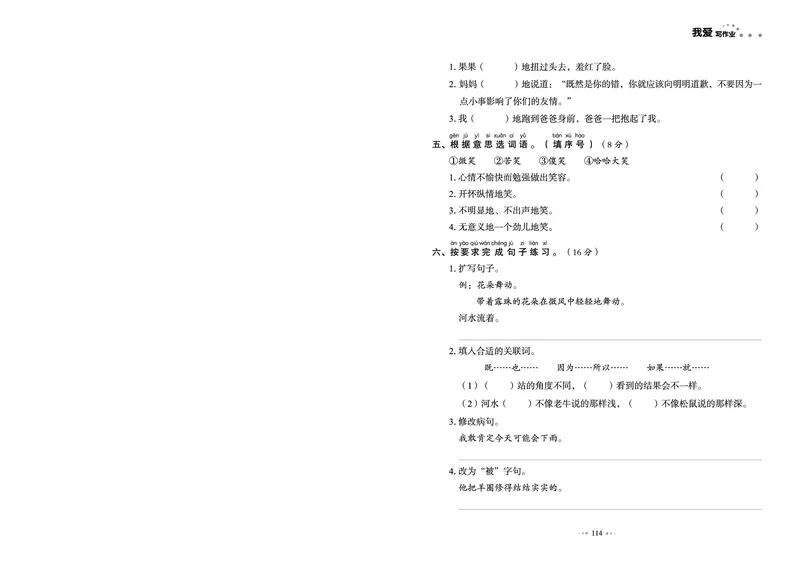 《我爱写作业测试卷》语文2年级下册（RJ）_二年级上下册资料_小学二年级学习资料-25年更新版_2-02、小学二年级语文下册_2-2-2、练习题、作业、试题、试卷_电子册类