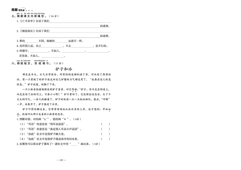《我爱写作业测试卷》语文2年级下册（RJ）_二年级上下册资料_小学二年级学习资料-25年更新版_2-02、小学二年级语文下册_2-2-2、练习题、作业、试题、试卷_电子册类