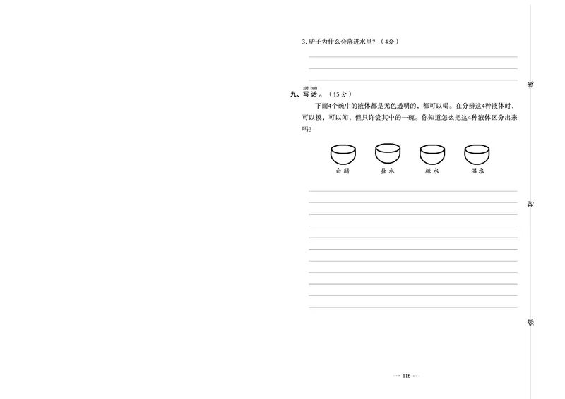 《我爱写作业测试卷》语文2年级下册（RJ）_二年级上下册资料_小学二年级学习资料-25年更新版_2-02、小学二年级语文下册_2-2-2、练习题、作业、试题、试卷_电子册类