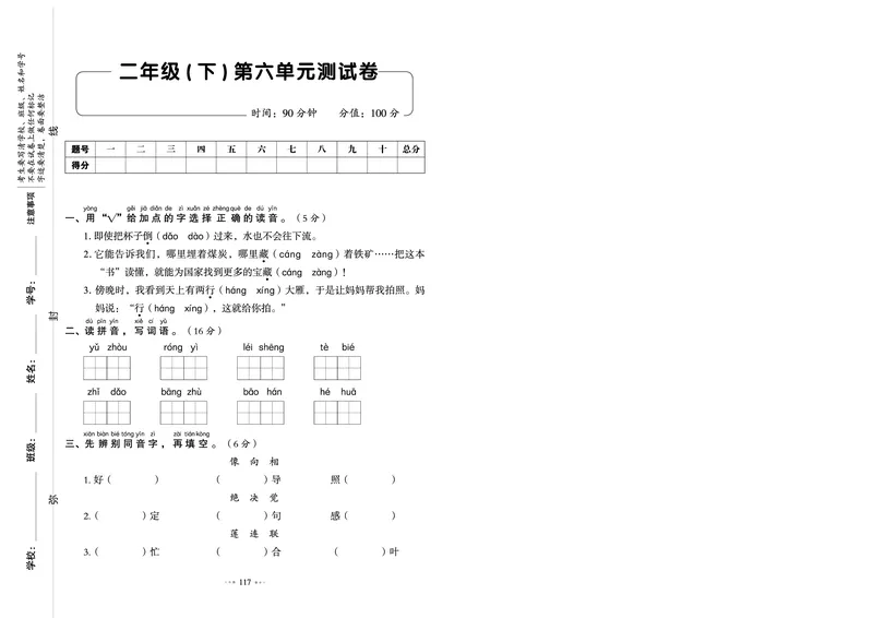 《我爱写作业测试卷》语文2年级下册（RJ）_二年级上下册资料_小学二年级学习资料-25年更新版_2-02、小学二年级语文下册_2-2-2、练习题、作业、试题、试卷_电子册类