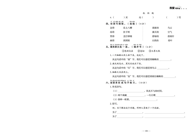 《我爱写作业测试卷》语文2年级下册（RJ）_二年级上下册资料_小学二年级学习资料-25年更新版_2-02、小学二年级语文下册_2-2-2、练习题、作业、试题、试卷_电子册类