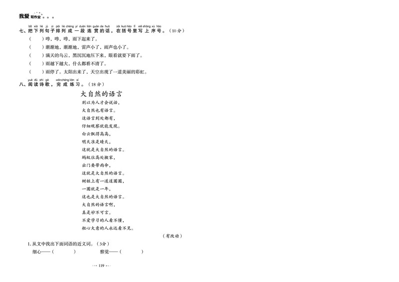 《我爱写作业测试卷》语文2年级下册（RJ）_二年级上下册资料_小学二年级学习资料-25年更新版_2-02、小学二年级语文下册_2-2-2、练习题、作业、试题、试卷_电子册类