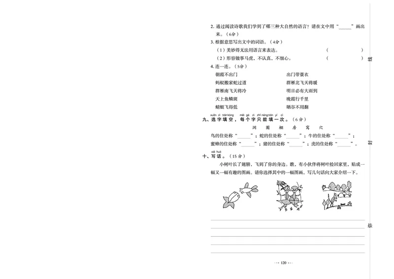 《我爱写作业测试卷》语文2年级下册（RJ）_二年级上下册资料_小学二年级学习资料-25年更新版_2-02、小学二年级语文下册_2-2-2、练习题、作业、试题、试卷_电子册类