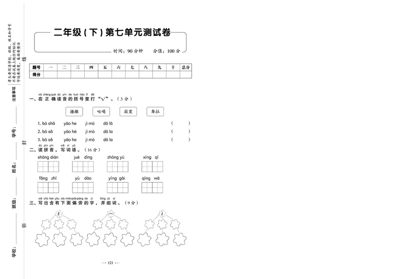 《我爱写作业测试卷》语文2年级下册（RJ）_二年级上下册资料_小学二年级学习资料-25年更新版_2-02、小学二年级语文下册_2-2-2、练习题、作业、试题、试卷_电子册类