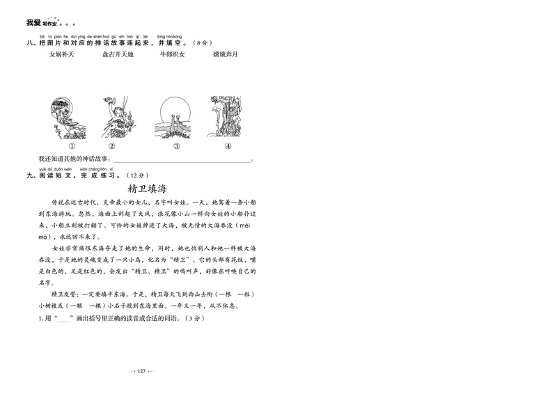 《我爱写作业测试卷》语文2年级下册（RJ）_二年级上下册资料_小学二年级学习资料-25年更新版_2-02、小学二年级语文下册_2-2-2、练习题、作业、试题、试卷_电子册类