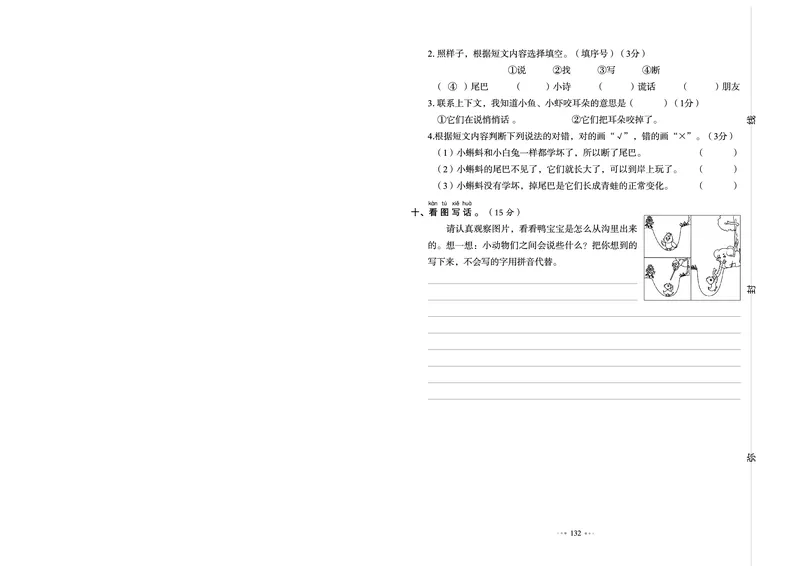 《我爱写作业测试卷》语文2年级下册（RJ）_二年级上下册资料_小学二年级学习资料-25年更新版_2-02、小学二年级语文下册_2-2-2、练习题、作业、试题、试卷_电子册类