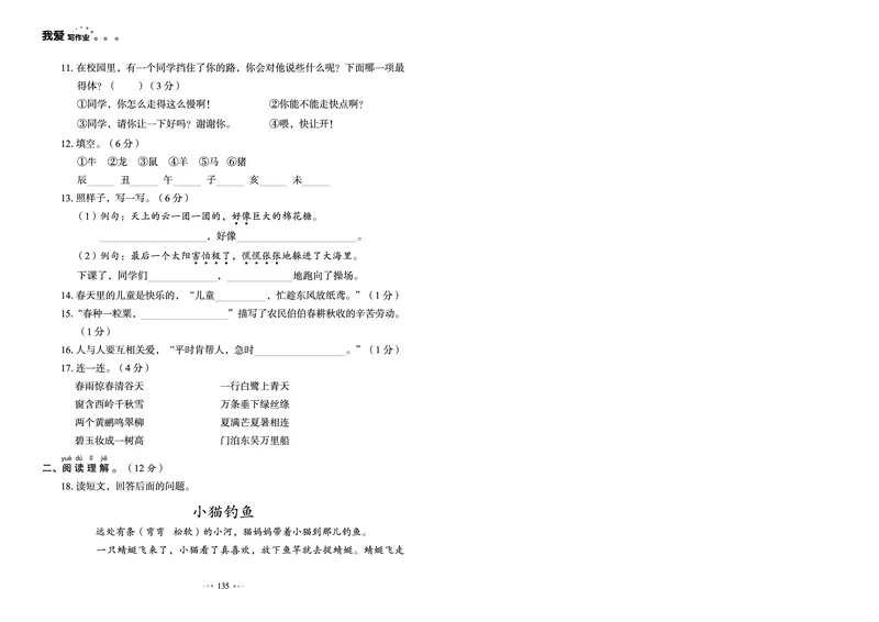 《我爱写作业测试卷》语文2年级下册（RJ）_二年级上下册资料_小学二年级学习资料-25年更新版_2-02、小学二年级语文下册_2-2-2、练习题、作业、试题、试卷_电子册类