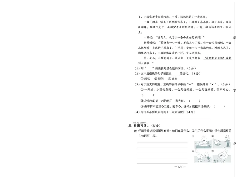 《我爱写作业测试卷》语文2年级下册（RJ）_二年级上下册资料_小学二年级学习资料-25年更新版_2-02、小学二年级语文下册_2-2-2、练习题、作业、试题、试卷_电子册类