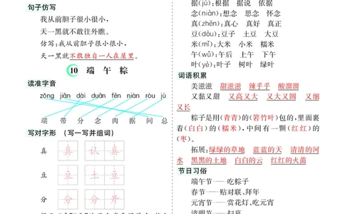 第四单元核心考点清单_一年级语文下册（统编版）_老课标资料_知识总结_单元核心考点清单