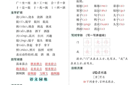 第四单元核心考点清单_一年级语文下册（统编版）_老课标资料_知识总结_单元核心考点清单