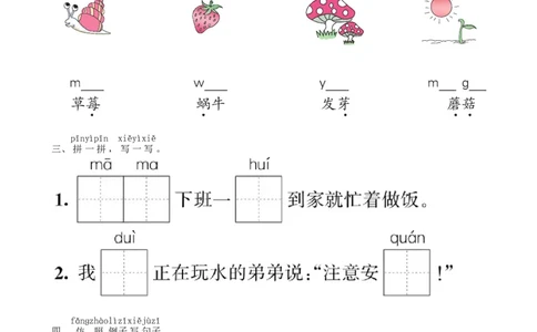 第8单元14小蜗牛同步练习（部编版）_一年级语文上册（统编版）_老课标资料_课时练习_课时练习版本一