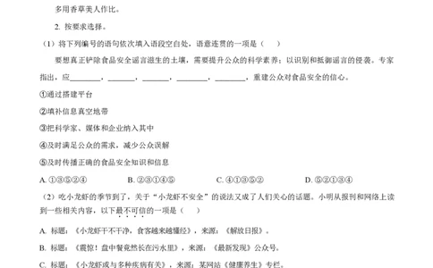 2024年高考语文试卷（上海6月）（空白卷）_语文历年高考真题_新&middot;PDF版2008-2025&middot;高考语文真题_语文（按年份分类）2008-2025_2024&middot;语文高考真题