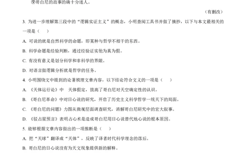 2024年高考语文试卷（上海6月）（空白卷）_语文历年高考真题_新&middot;PDF版2008-2025&middot;高考语文真题_语文（按年份分类）2008-2025_2024&middot;语文高考真题