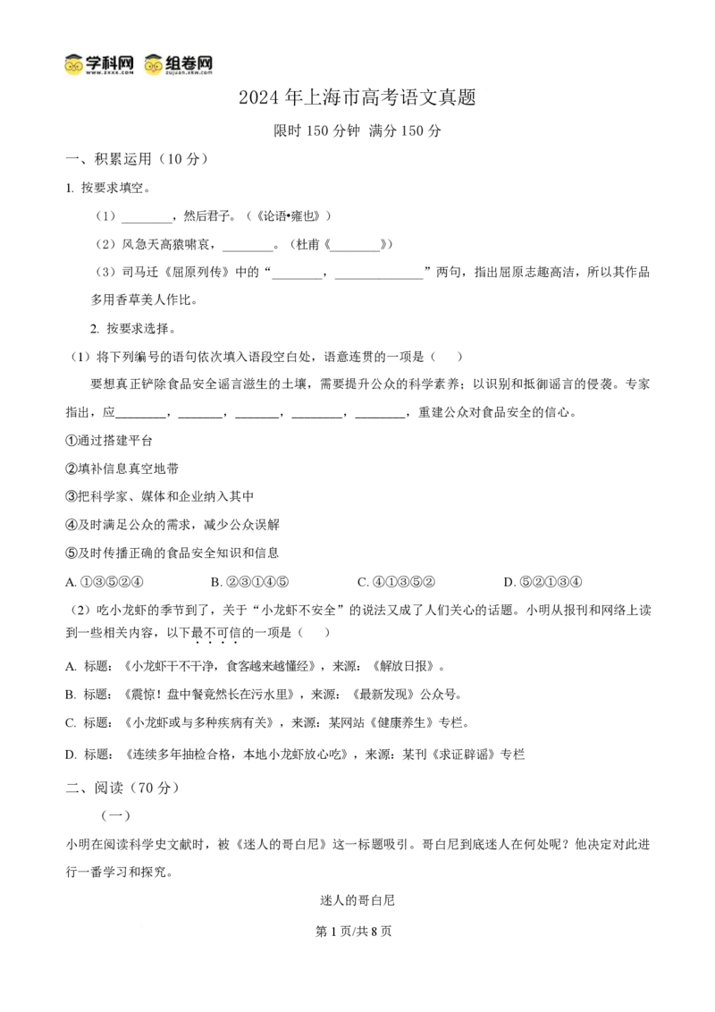 2024年高考语文试卷（上海6月）（空白卷）_语文历年高考真题_新&middot;PDF版2008-2025&middot;高考语文真题_语文（按年份分类）2008-2025_2024&middot;语文高考真题