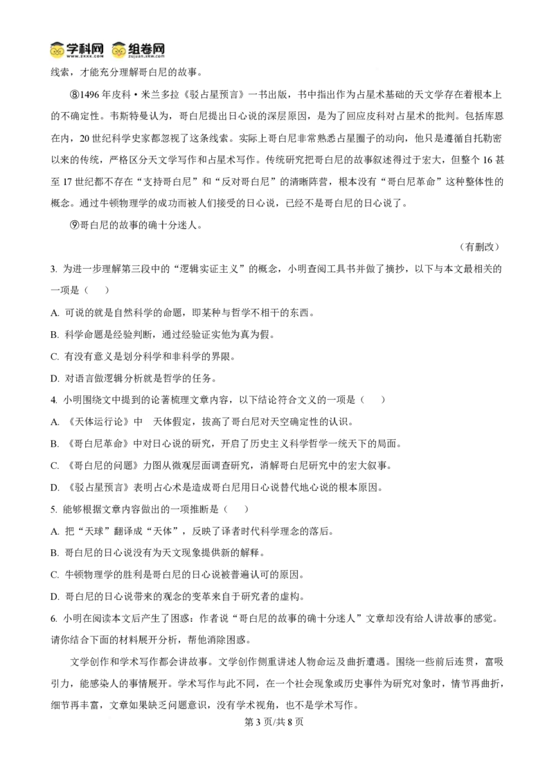 2024年高考语文试卷（上海6月）（空白卷）_语文历年高考真题_新&middot;PDF版2008-2025&middot;高考语文真题_语文（按年份分类）2008-2025_2024&middot;语文高考真题