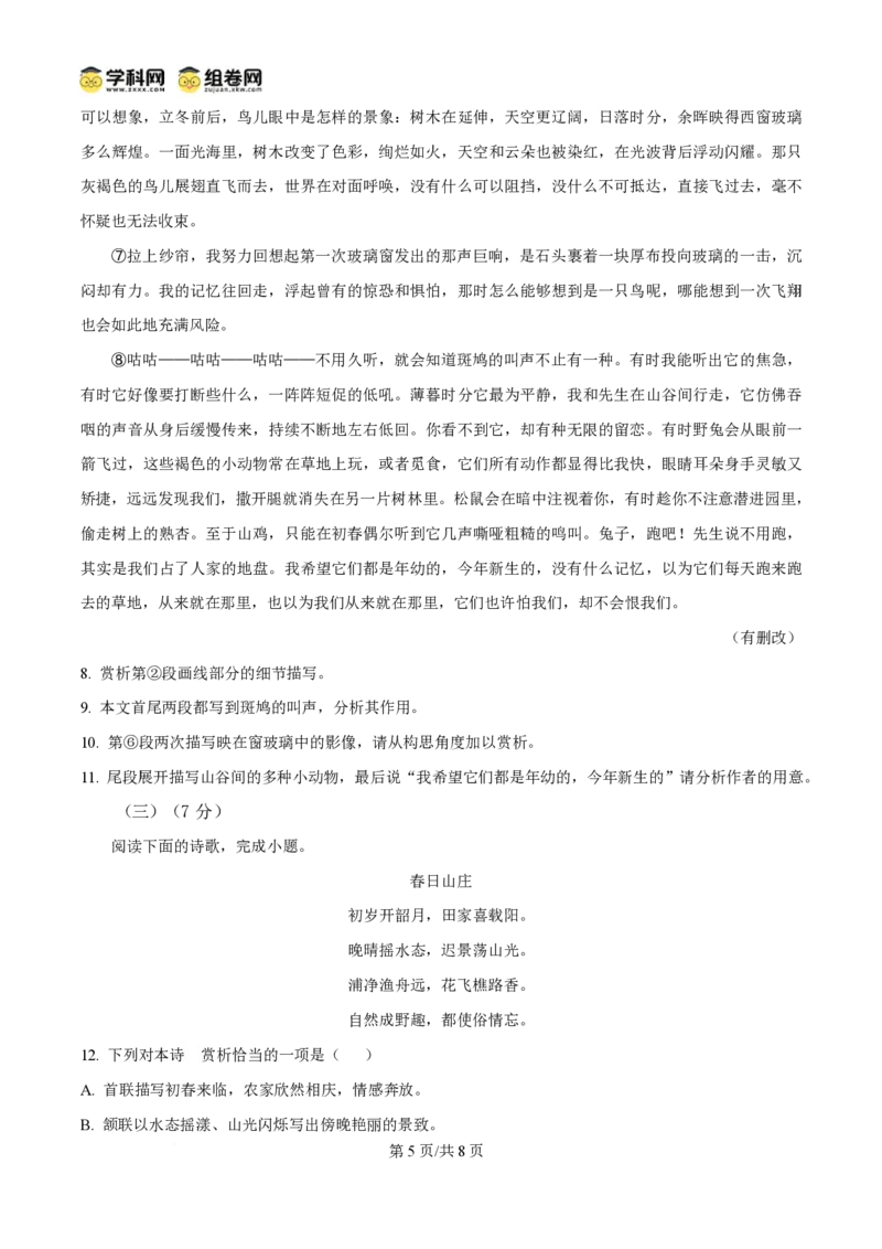 2024年高考语文试卷（上海6月）（空白卷）_语文历年高考真题_新&middot;PDF版2008-2025&middot;高考语文真题_语文（按年份分类）2008-2025_2024&middot;语文高考真题