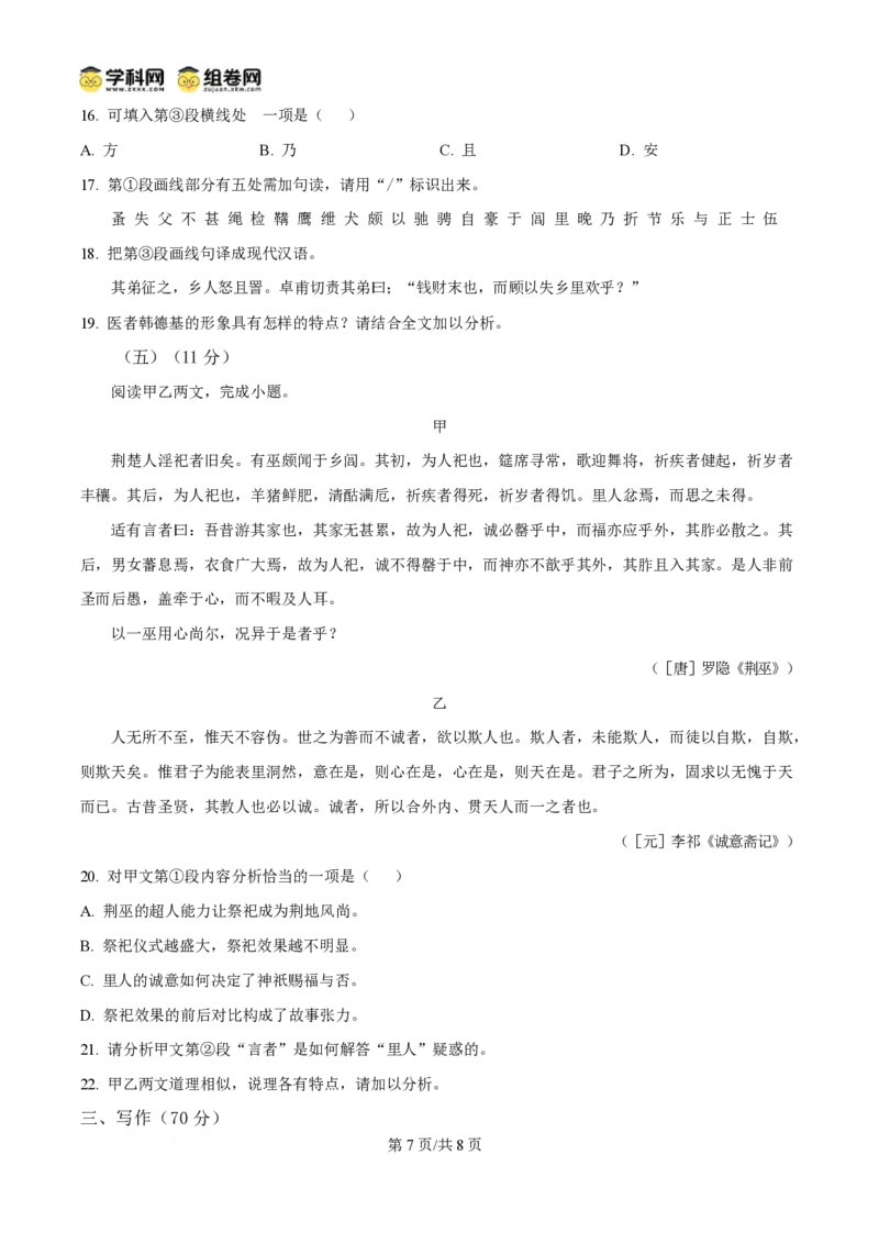 2024年高考语文试卷（上海6月）（空白卷）_语文历年高考真题_新&middot;PDF版2008-2025&middot;高考语文真题_语文（按年份分类）2008-2025_2024&middot;语文高考真题