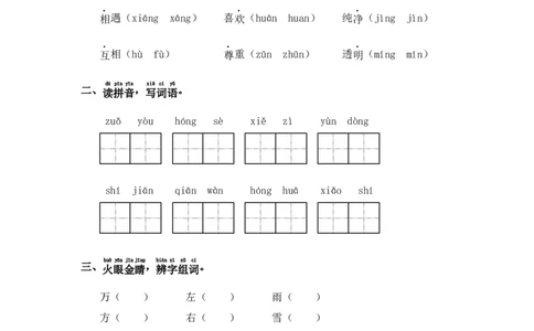 识字4猜字谜-语文一年级下册（统编版）_一年级语文下册（统编版）_同步分层作业_2024版