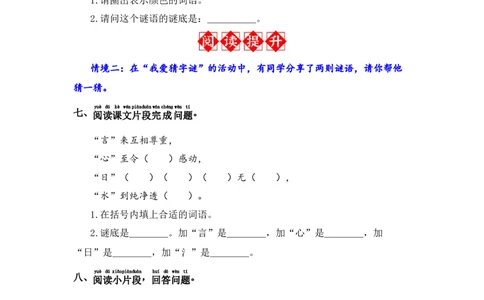 识字4猜字谜-语文一年级下册（统编版）_一年级语文下册（统编版）_同步分层作业_2024版