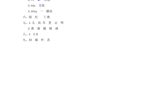 识字4猜字谜-语文一年级下册（统编版）_一年级语文下册（统编版）_同步分层作业_2024版