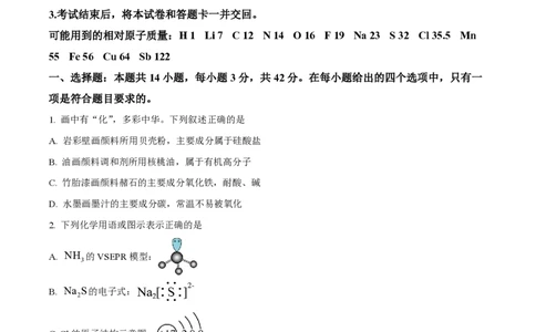2025年高考化学试卷（云南卷）（空白卷）_历年高考真题合集_化学历年高考真题_新&middot;PDF版2008-2025&middot;高考化学真题_化学（按年份分类）2008-2025_2025&middot;高考化学真题