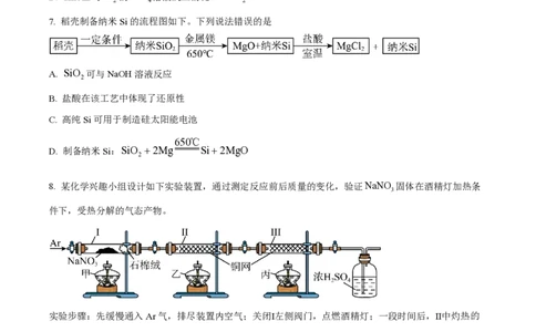 2025年高考化学试卷（云南卷）（空白卷）_历年高考真题合集_化学历年高考真题_新&middot;PDF版2008-2025&middot;高考化学真题_化学（按年份分类）2008-2025_2025&middot;高考化学真题