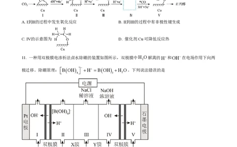 2025年高考化学试卷（云南卷）（空白卷）_历年高考真题合集_化学历年高考真题_新&middot;PDF版2008-2025&middot;高考化学真题_化学（按年份分类）2008-2025_2025&middot;高考化学真题