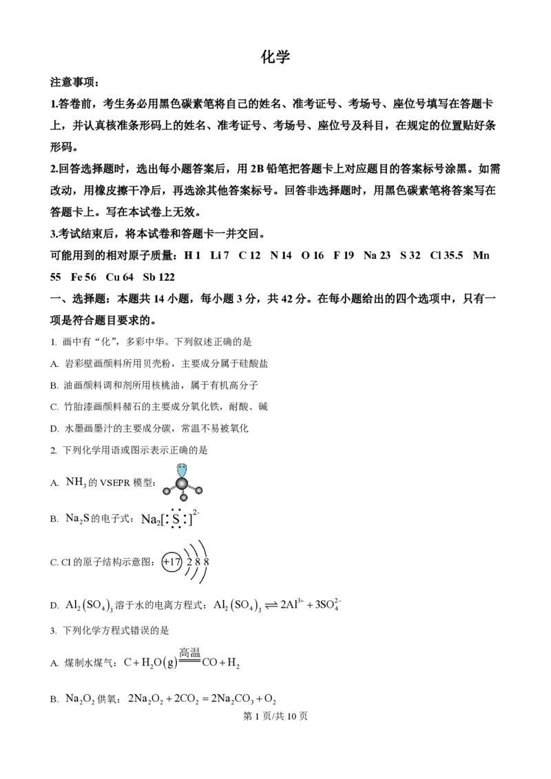 2025年高考化学试卷（云南卷）（空白卷）_历年高考真题合集_化学历年高考真题_新&middot;PDF版2008-2025&middot;高考化学真题_化学（按年份分类）2008-2025_2025&middot;高考化学真题